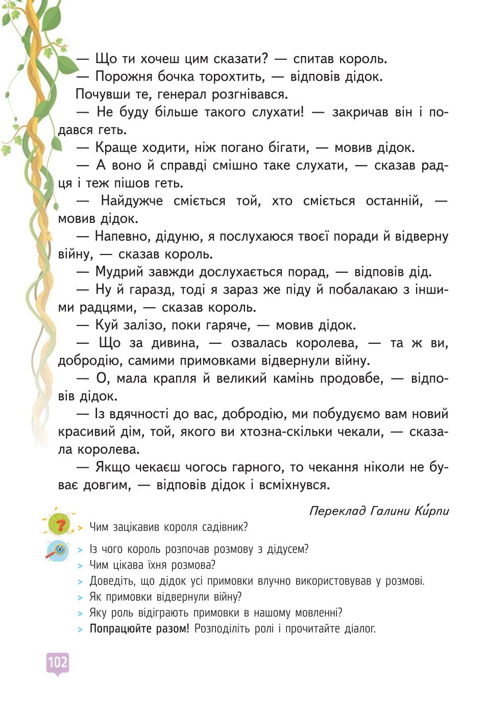 Мініатюра 102