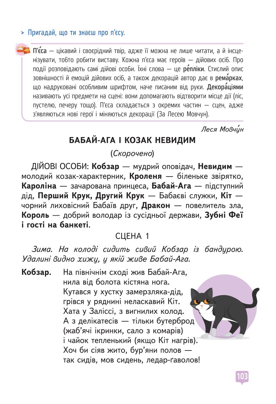 Мініатюра 103