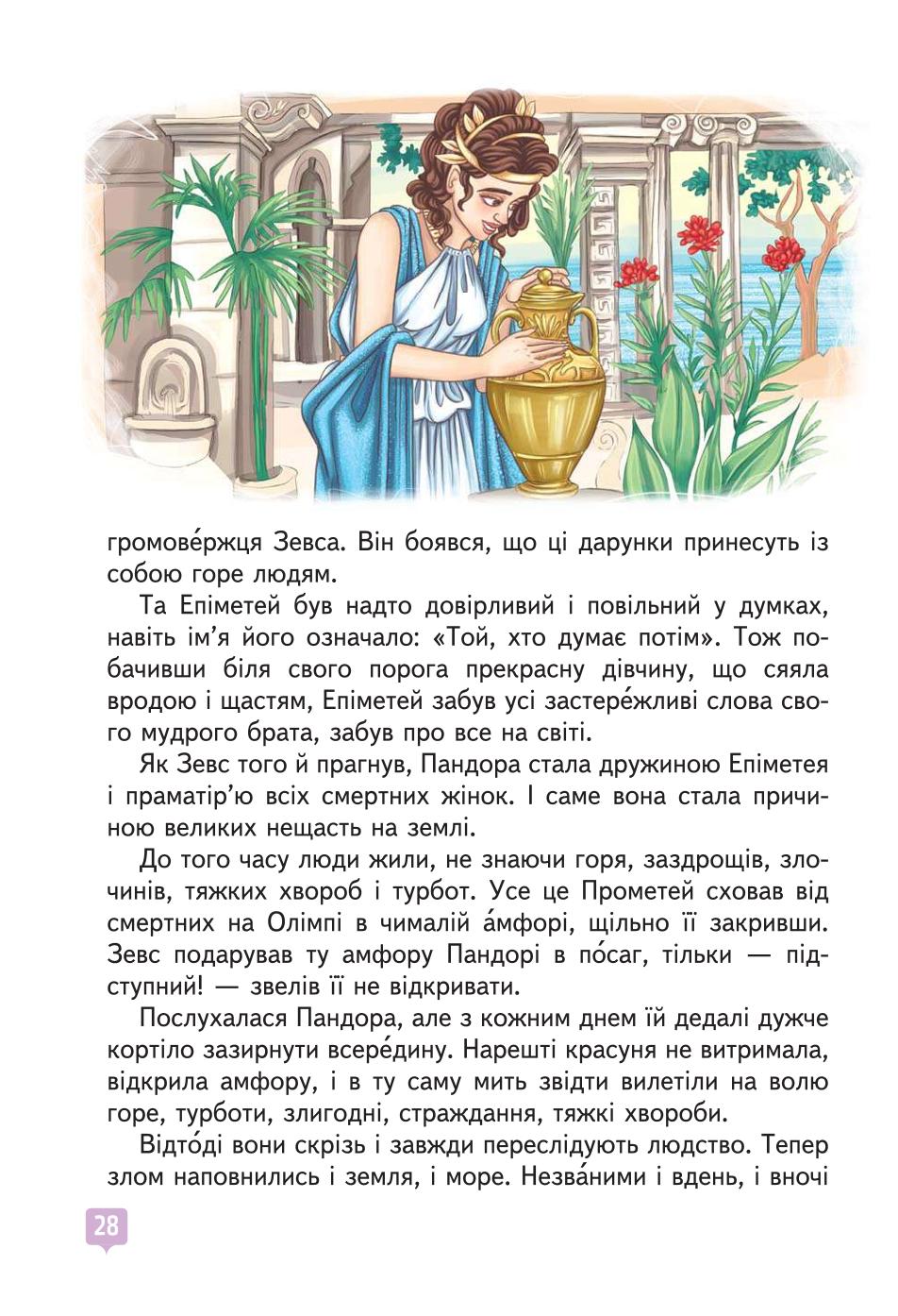 Мініатюра 28