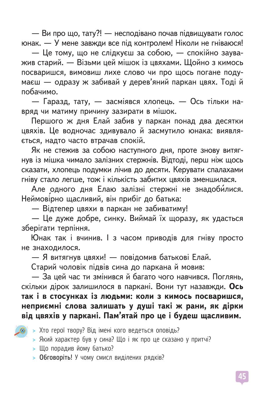 Мініатюра 45