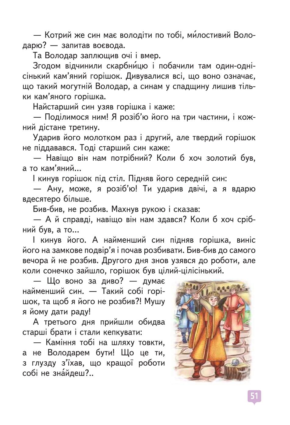 Мініатюра 51