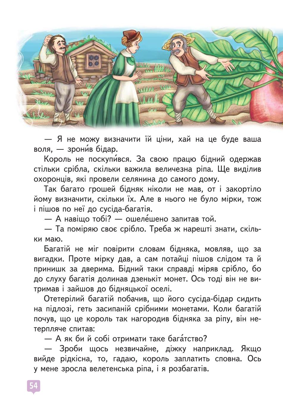 Мініатюра 54