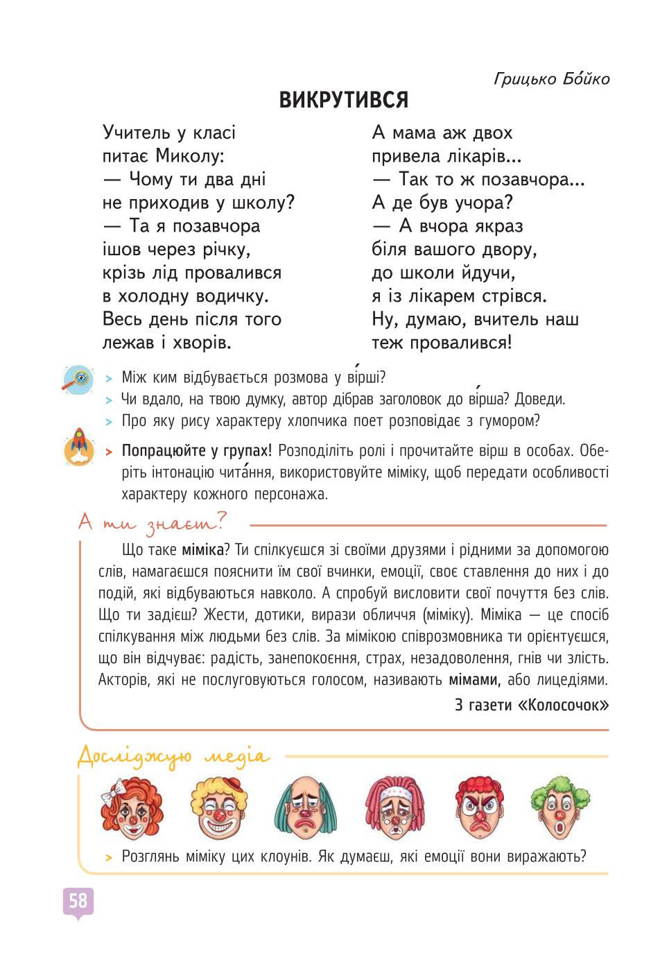 Мініатюра 58