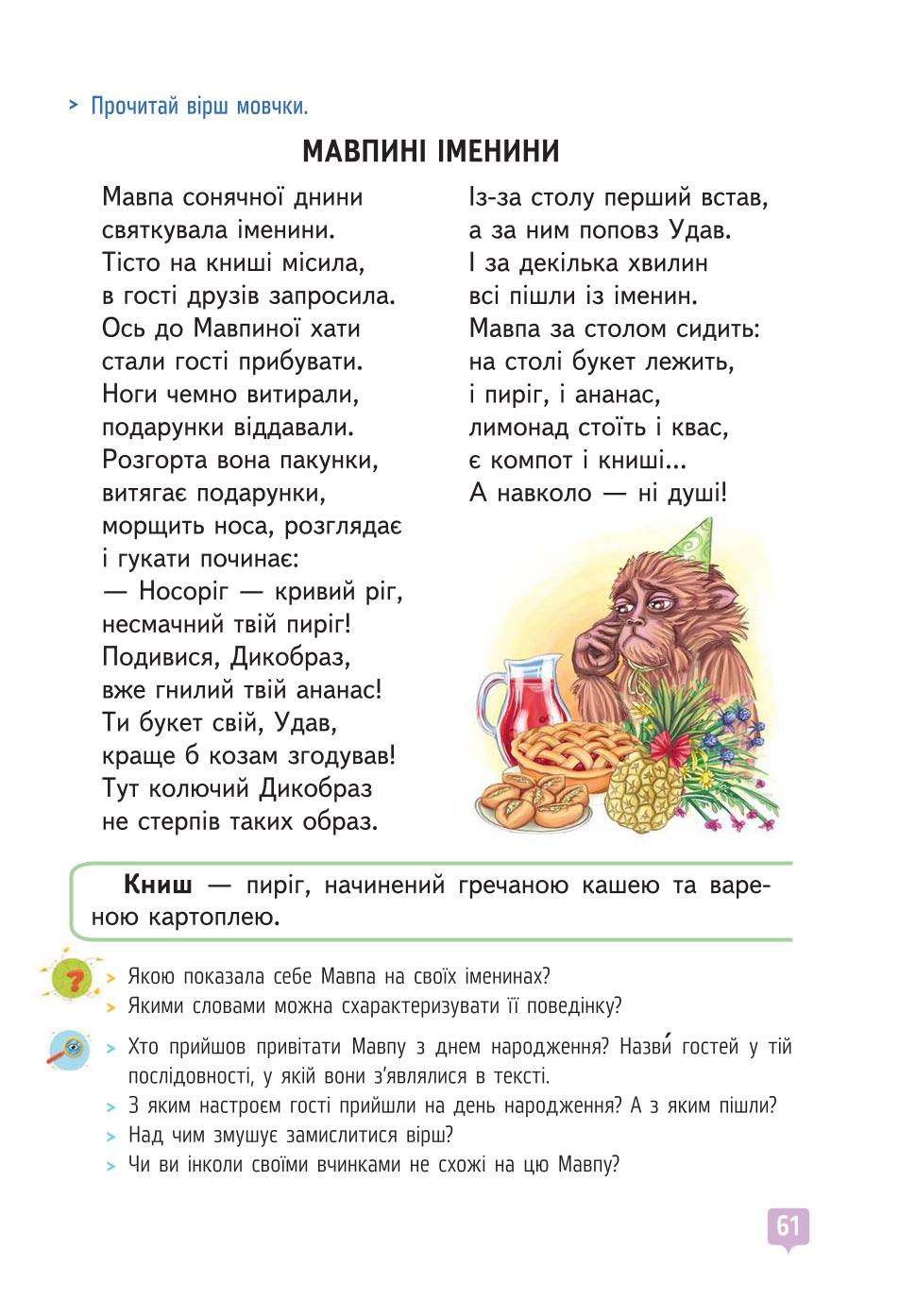 Мініатюра 61