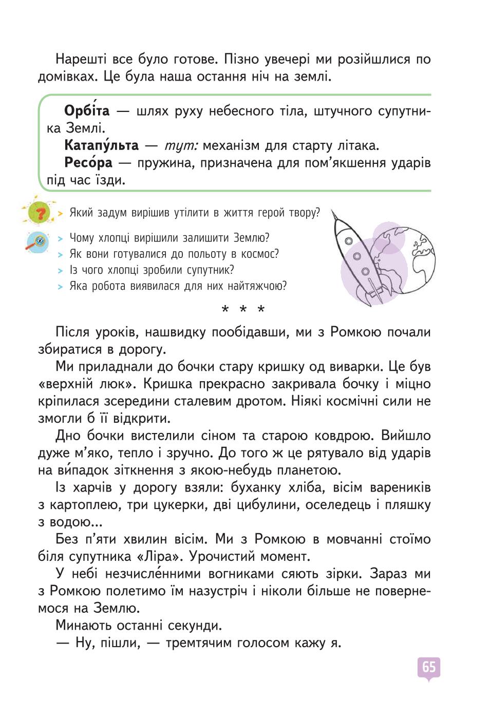 Мініатюра 65