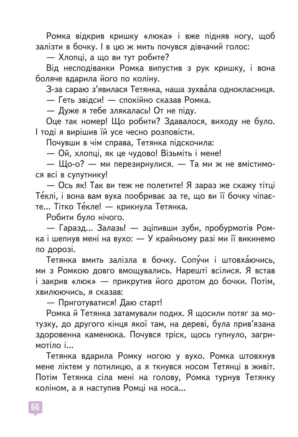 Мініатюра 66