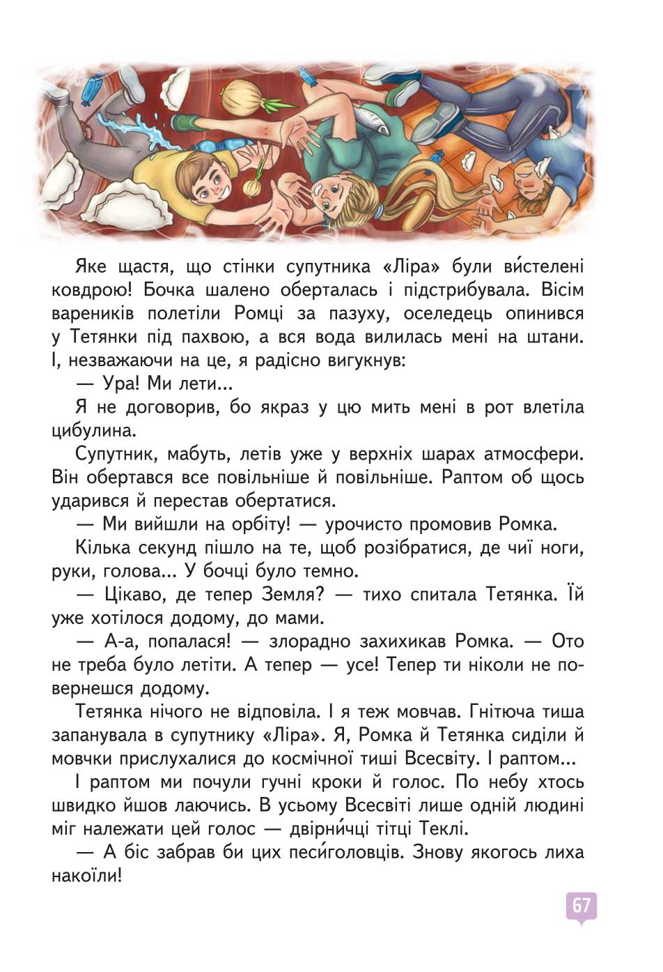 Мініатюра 67
