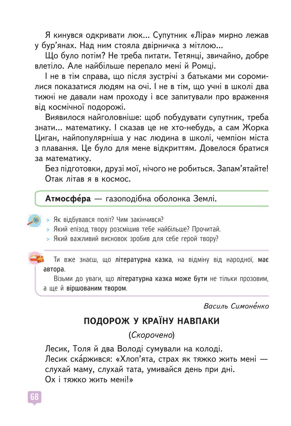 Мініатюра 68