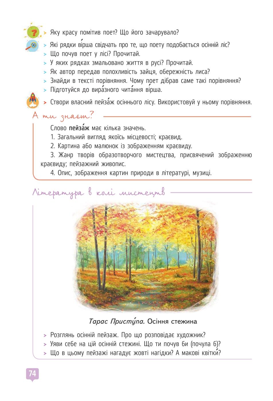 Мініатюра 74