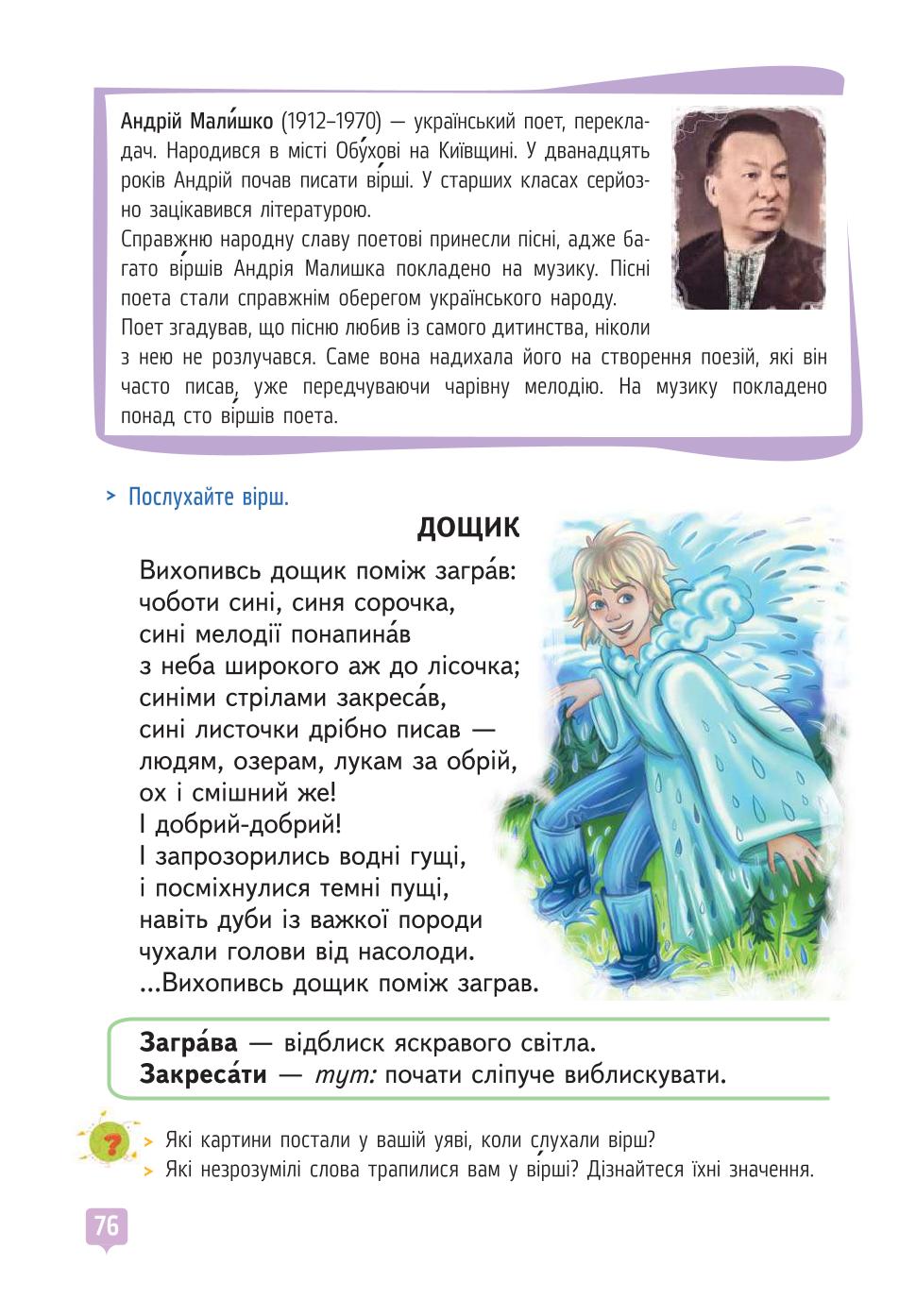 Мініатюра 76