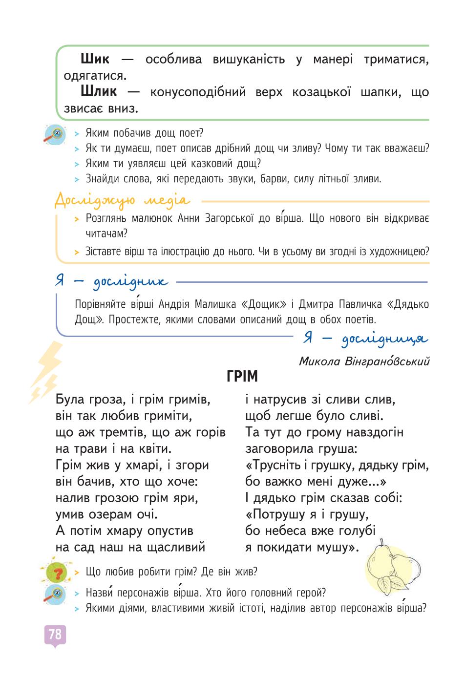 Мініатюра 78
