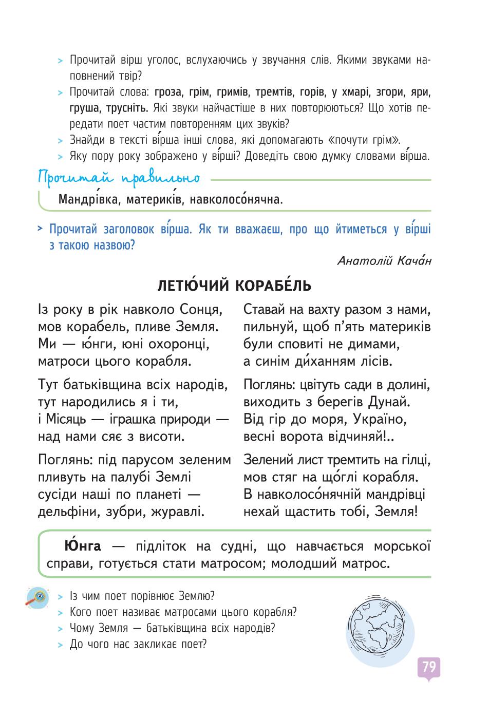 Мініатюра 79