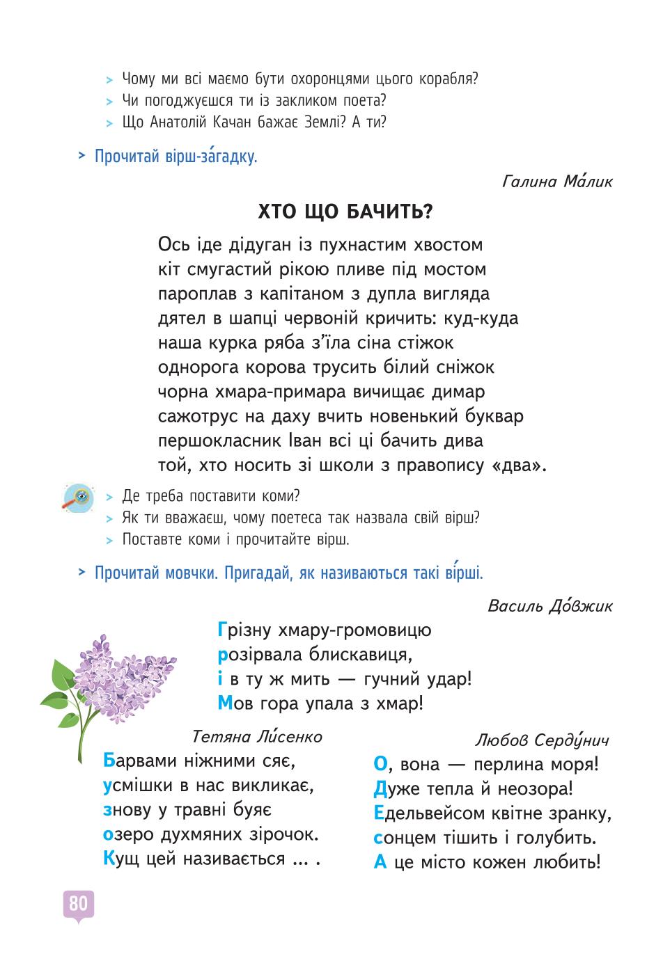 Мініатюра 80