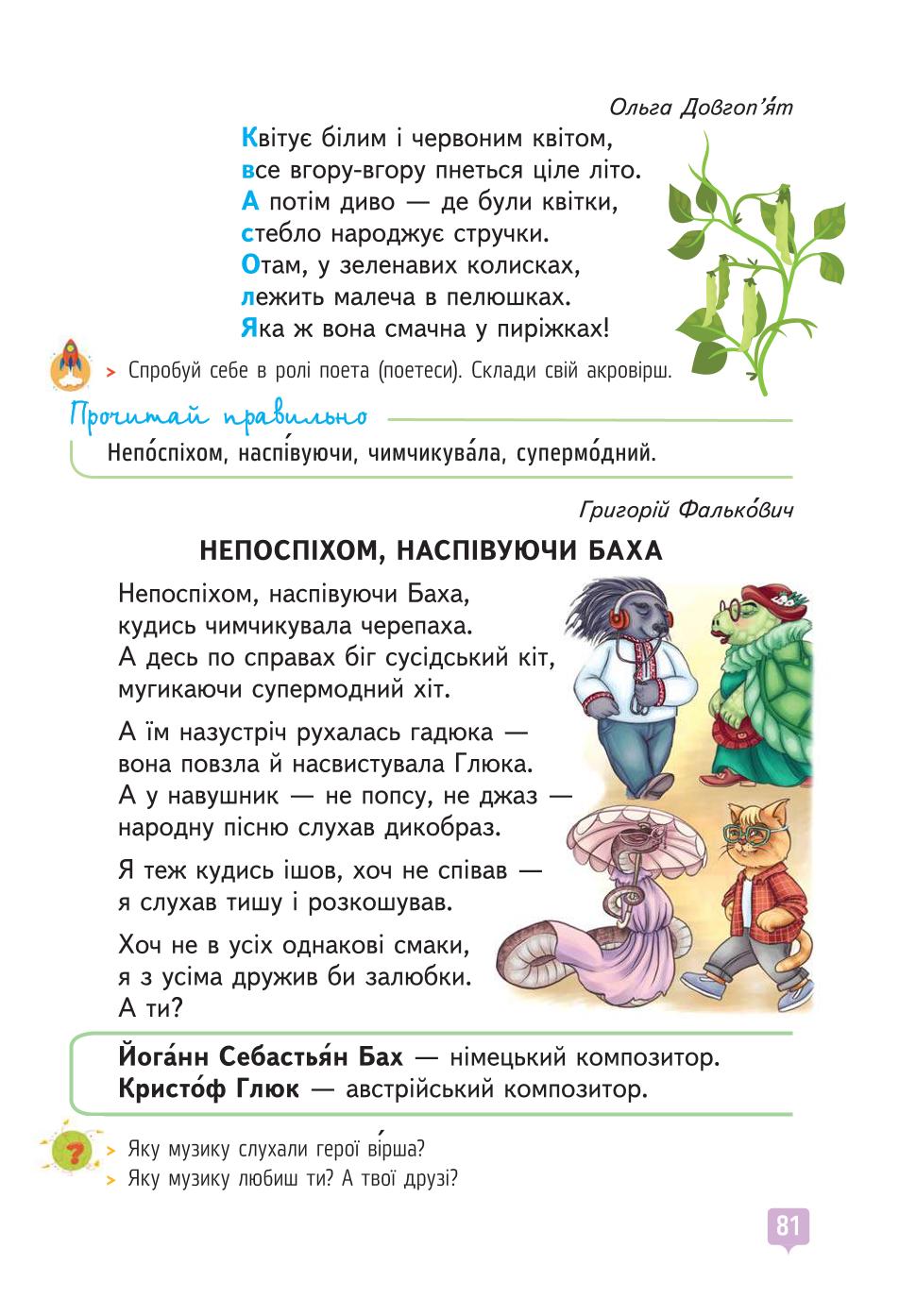 Мініатюра 81
