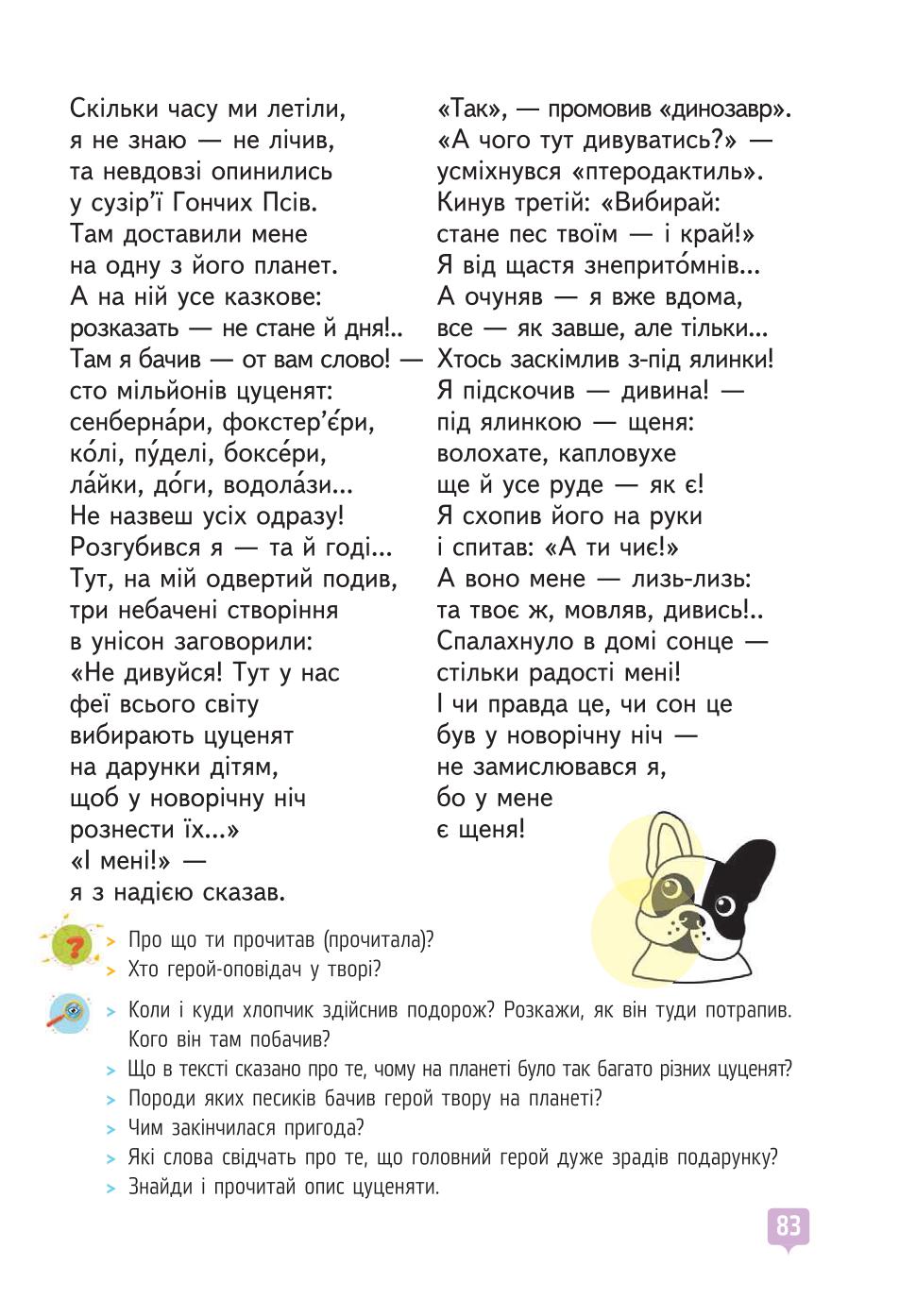 Мініатюра 83
