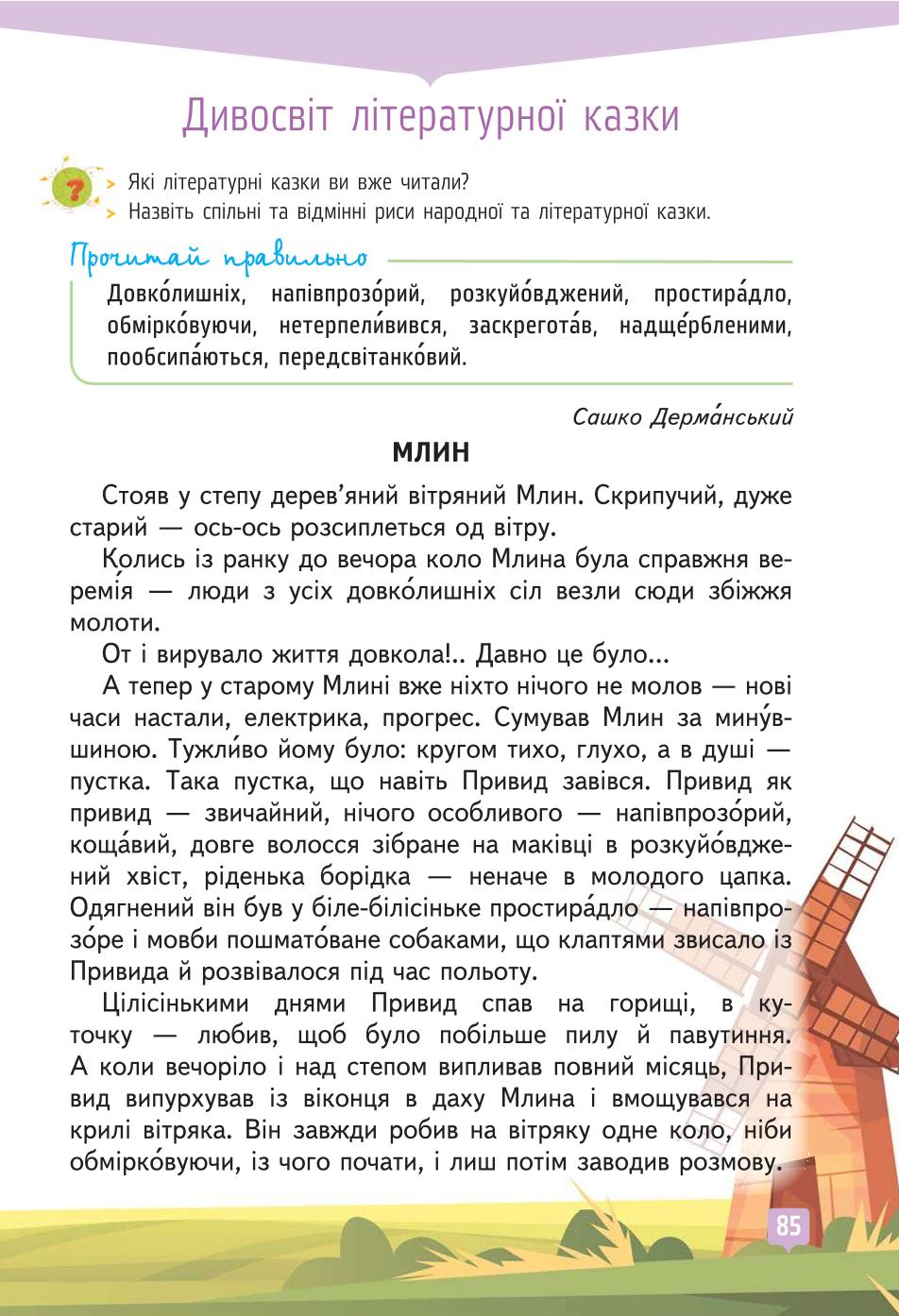 Мініатюра 85