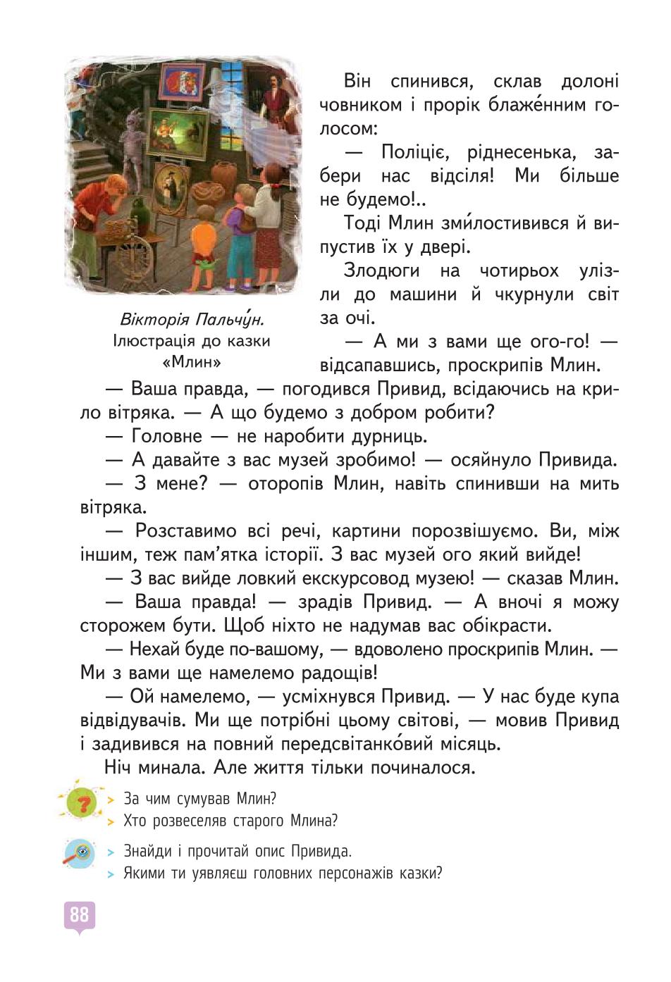 Мініатюра 88