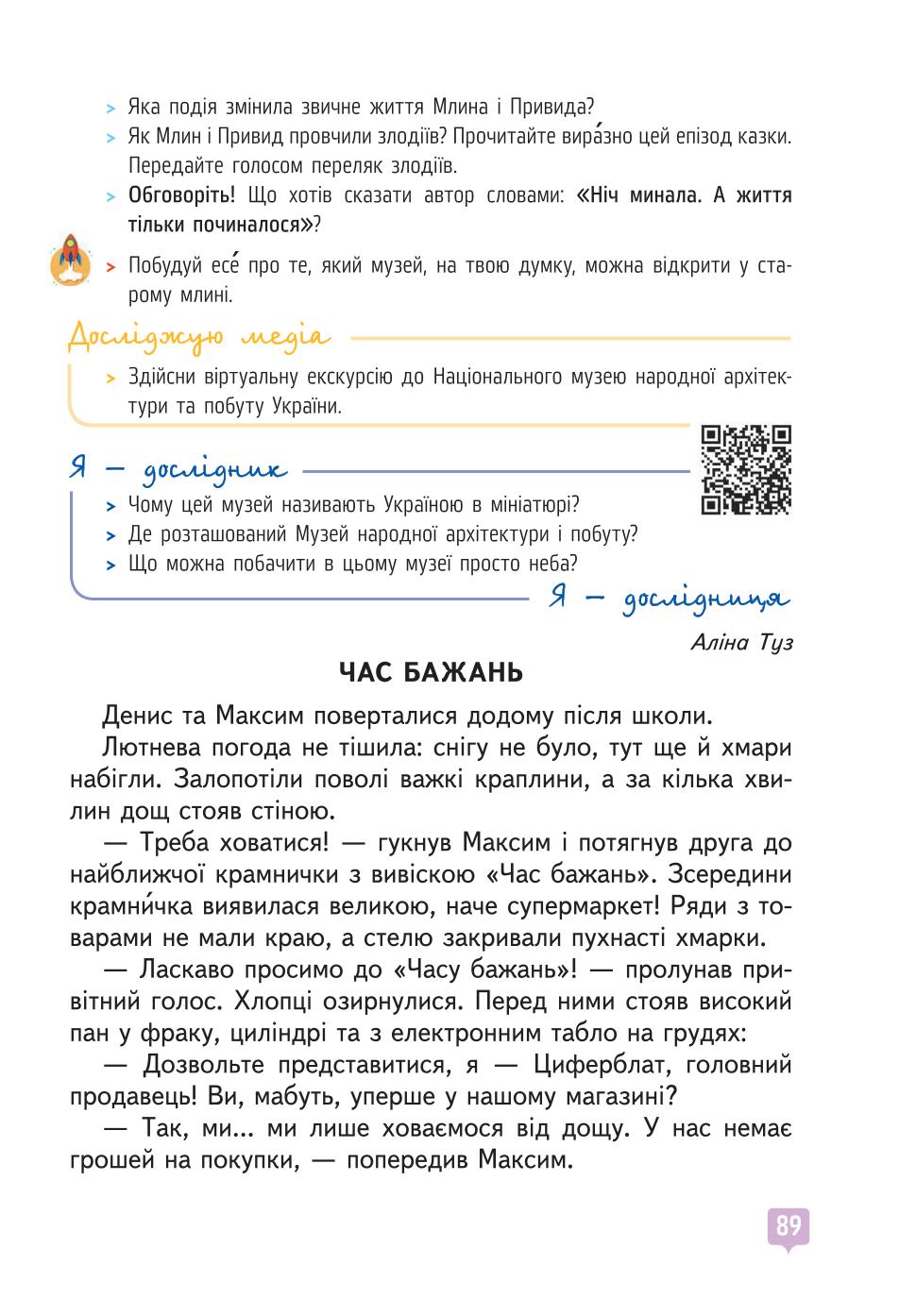 Мініатюра 89