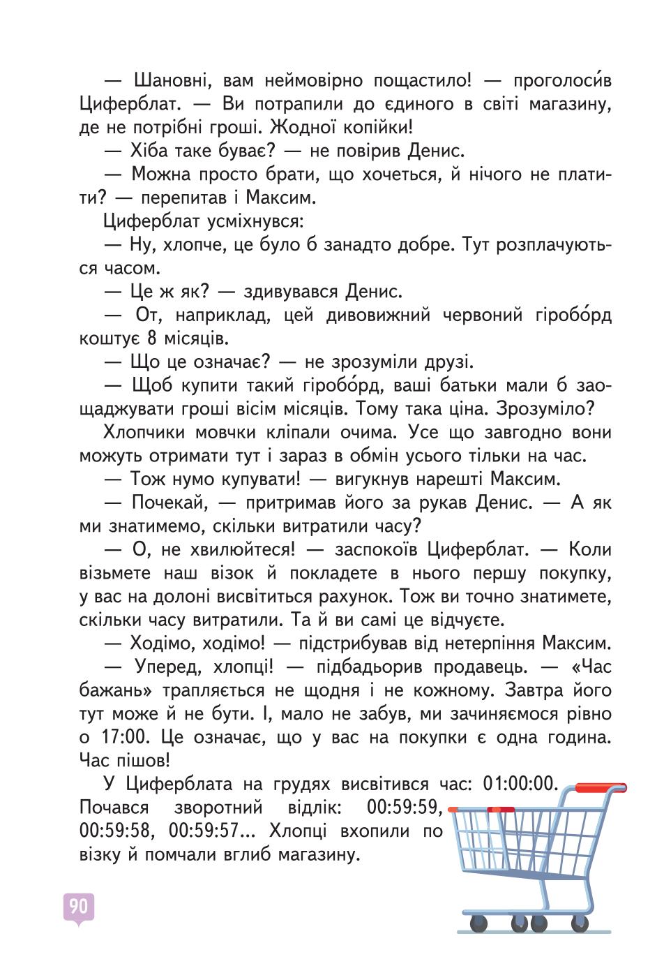 Мініатюра 90