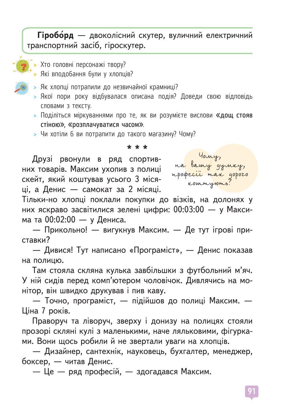 Мініатюра 91
