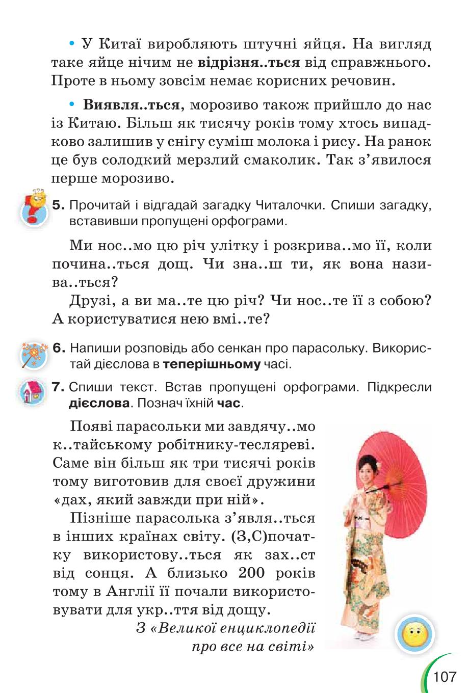 Мініатюра 107