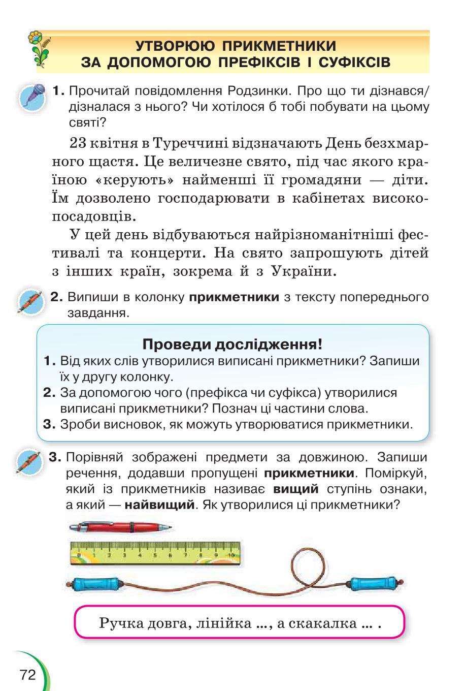 Мініатюра 72