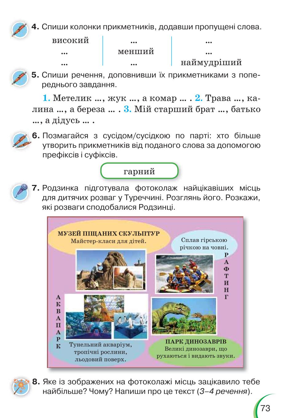 Мініатюра 73