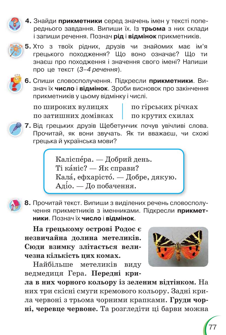 Мініатюра 77