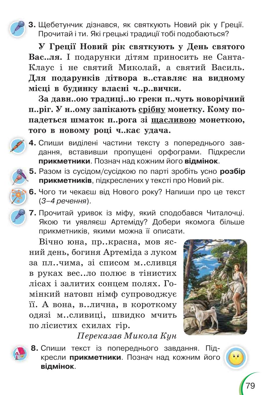 Мініатюра 79