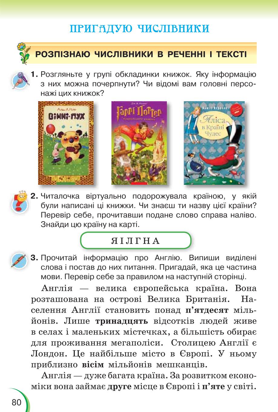Мініатюра 80