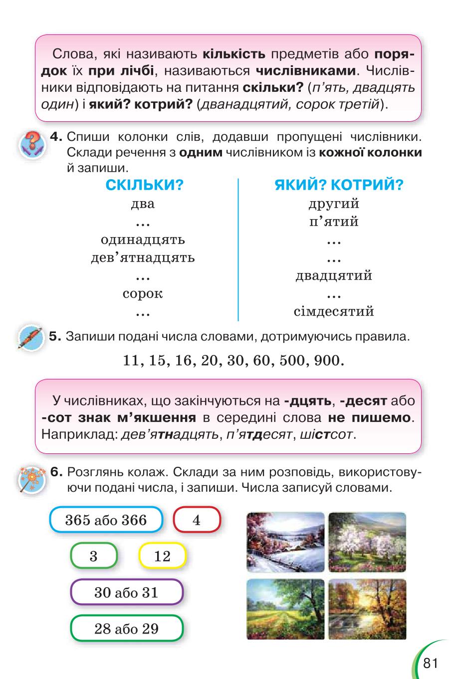 Мініатюра 81