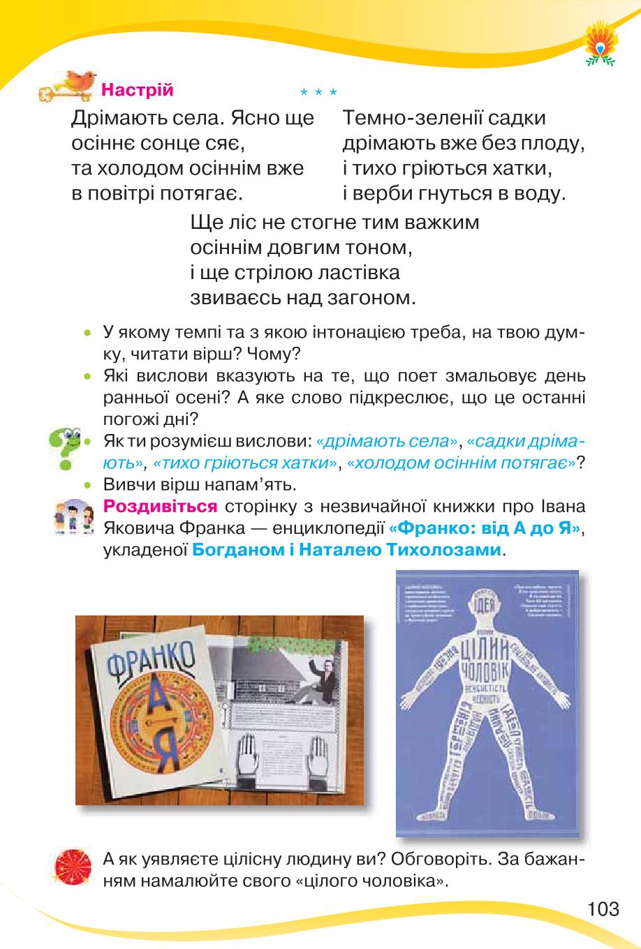 Мініатюра 103