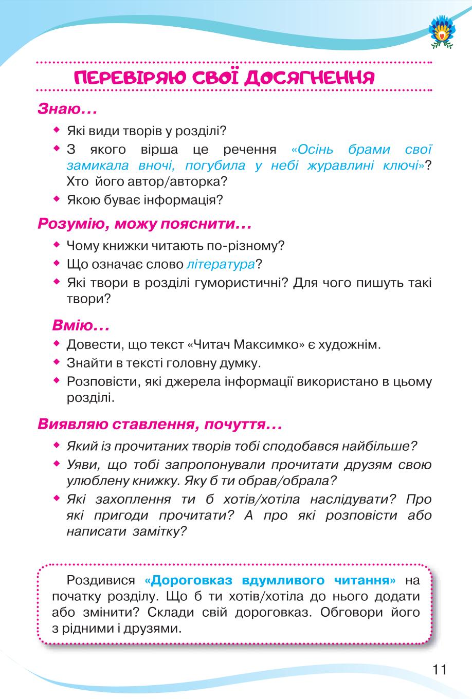 Мініатюра 11
