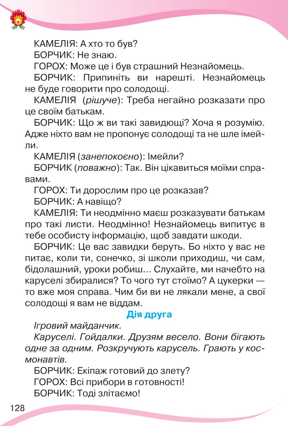 Мініатюра 128