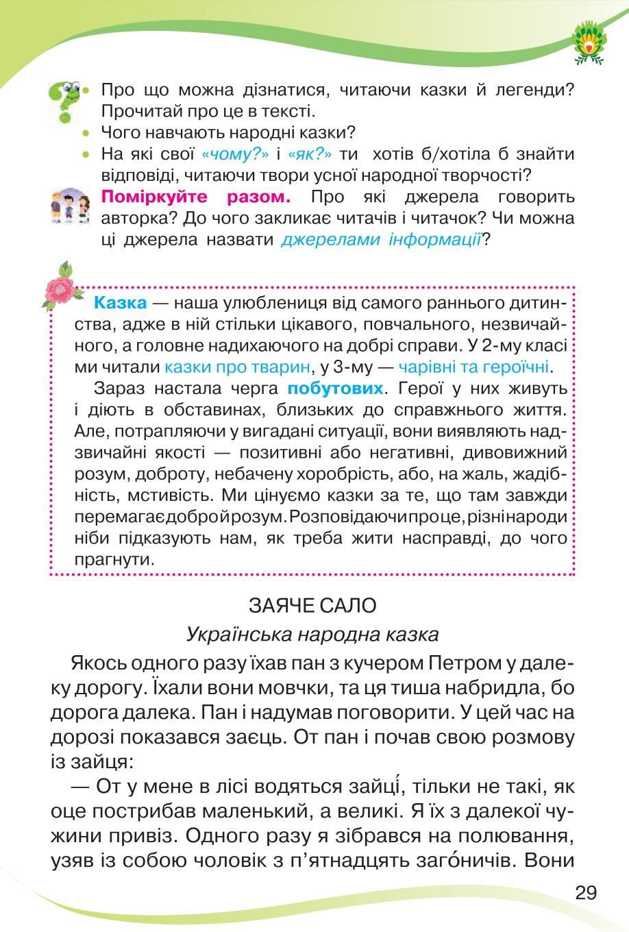 Мініатюра 29
