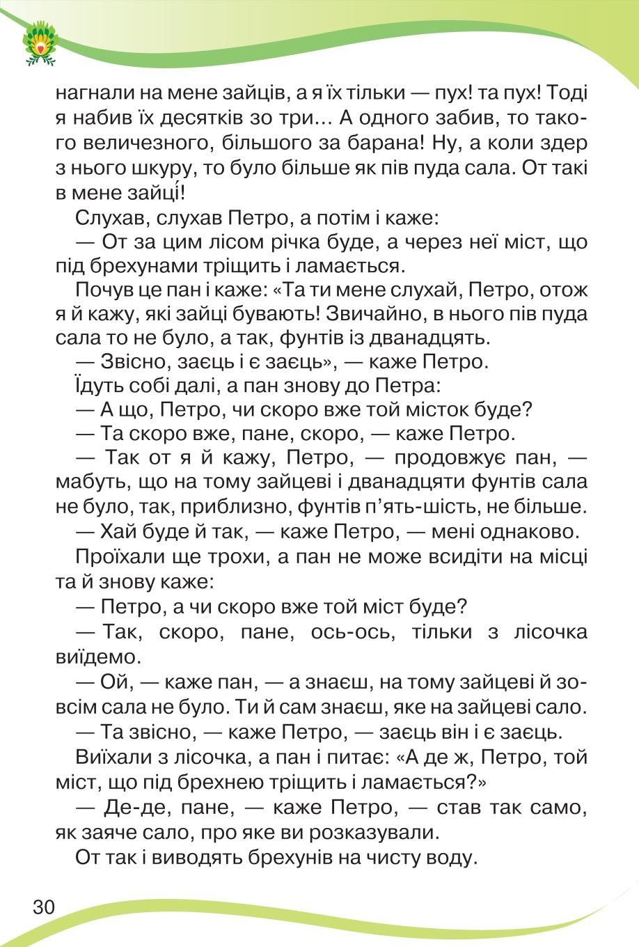 Мініатюра 30