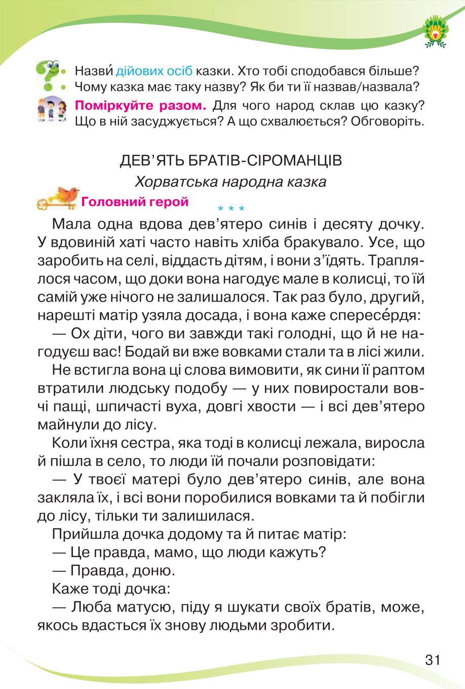 Мініатюра 31