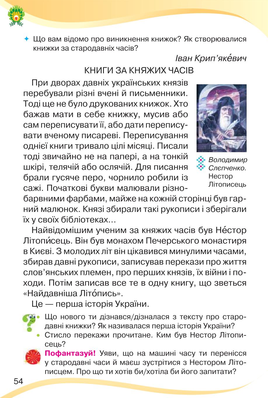 Мініатюра 54