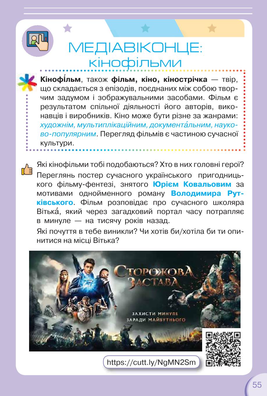 Мініатюра 55