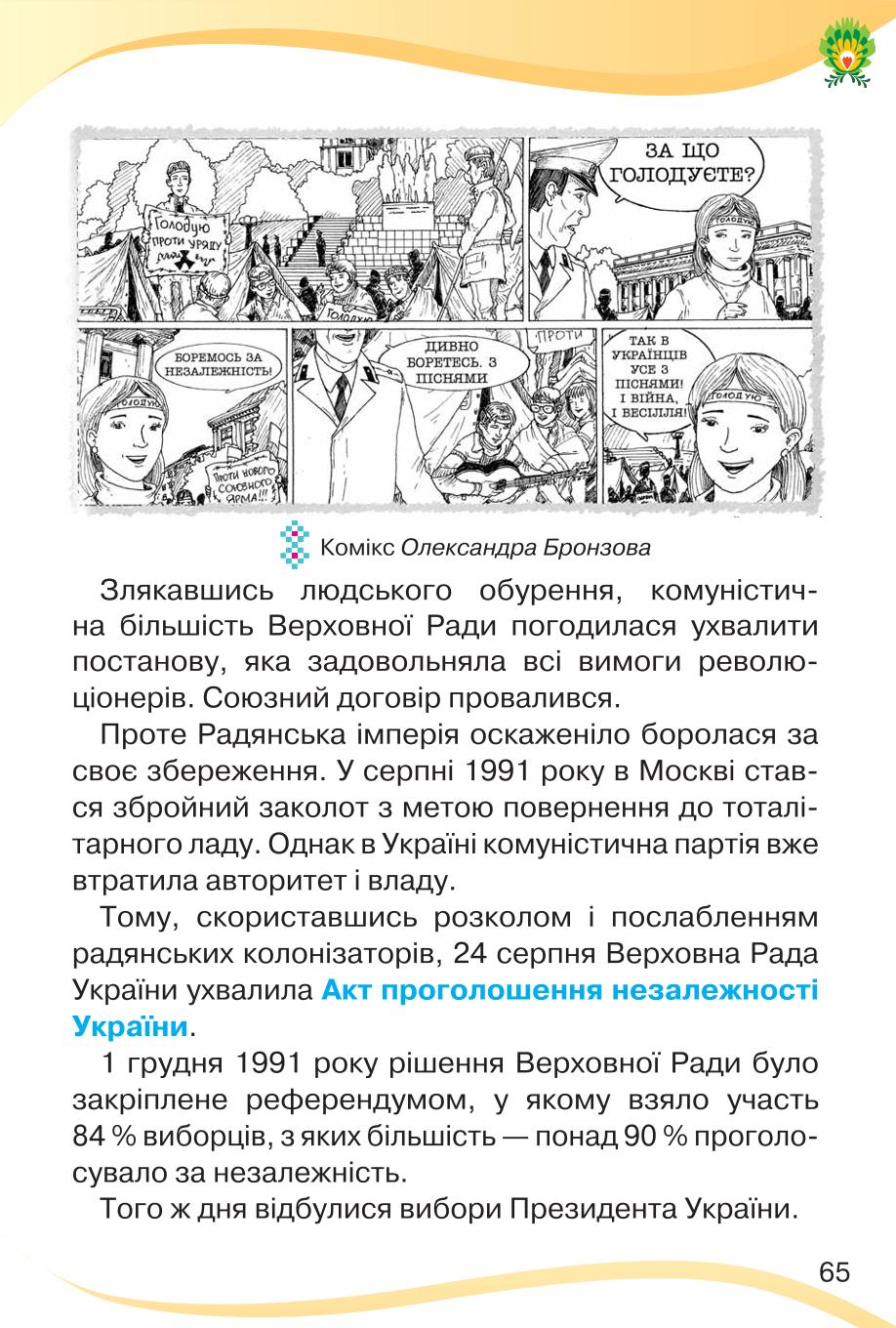 Мініатюра 65