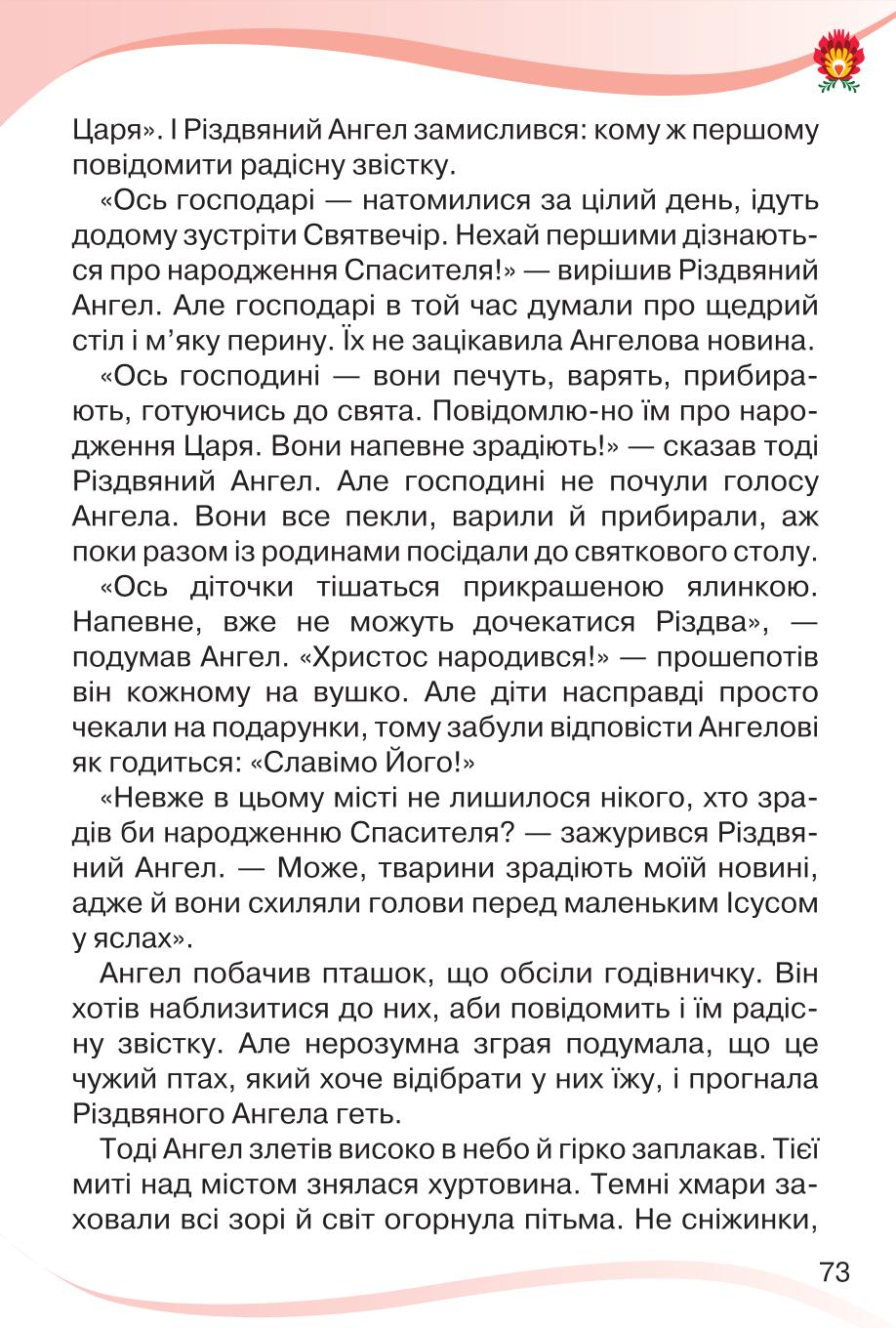 Мініатюра 73