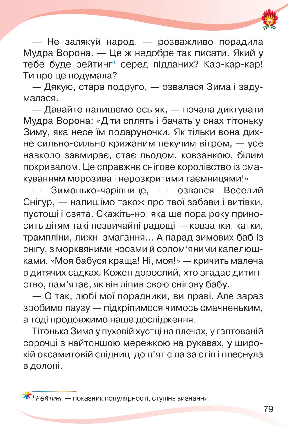 Мініатюра 79