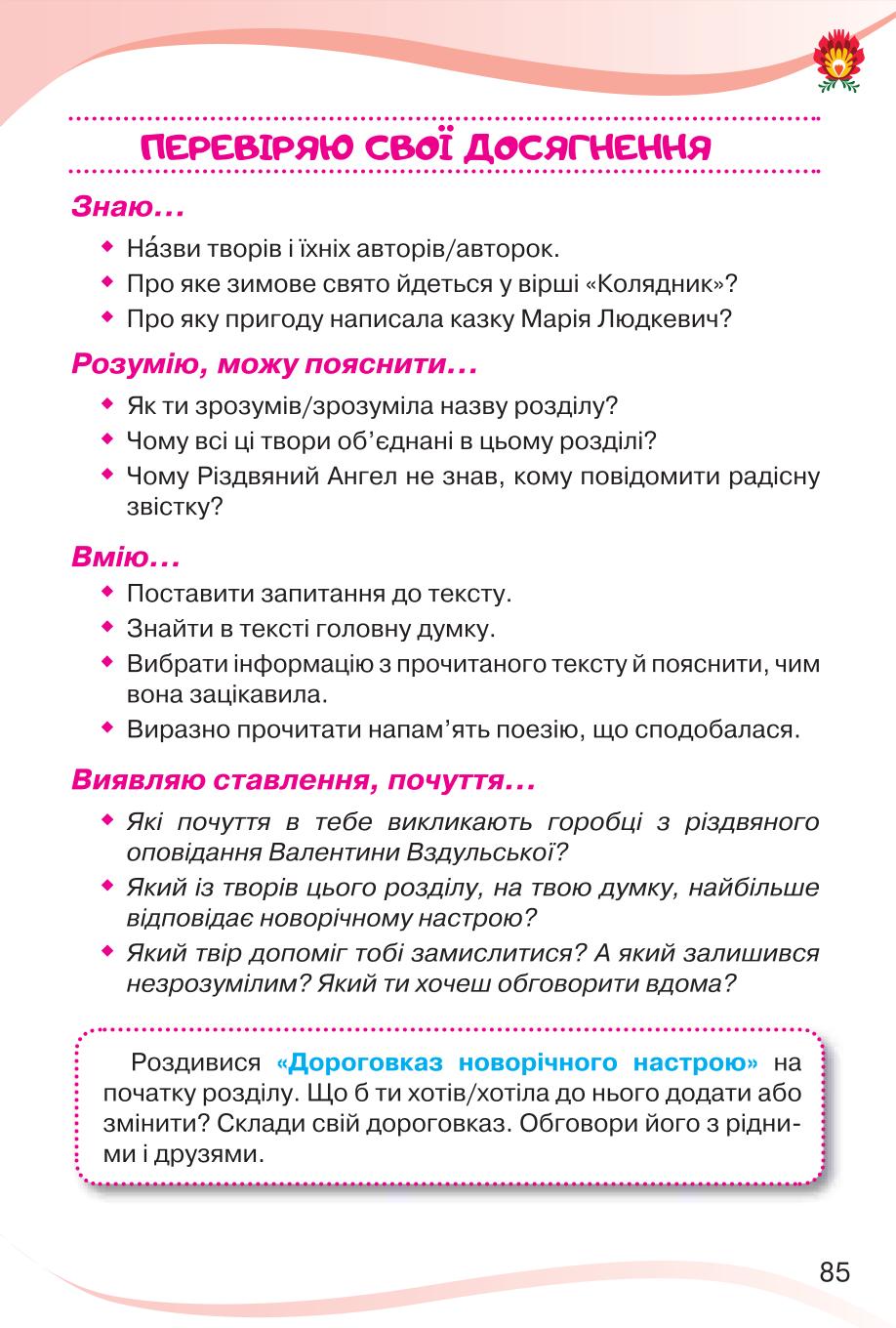 Мініатюра 85