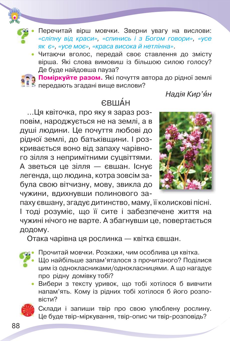 Мініатюра 88