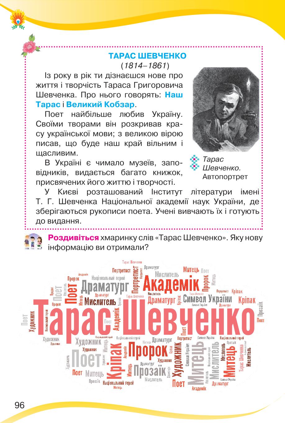 Мініатюра 96