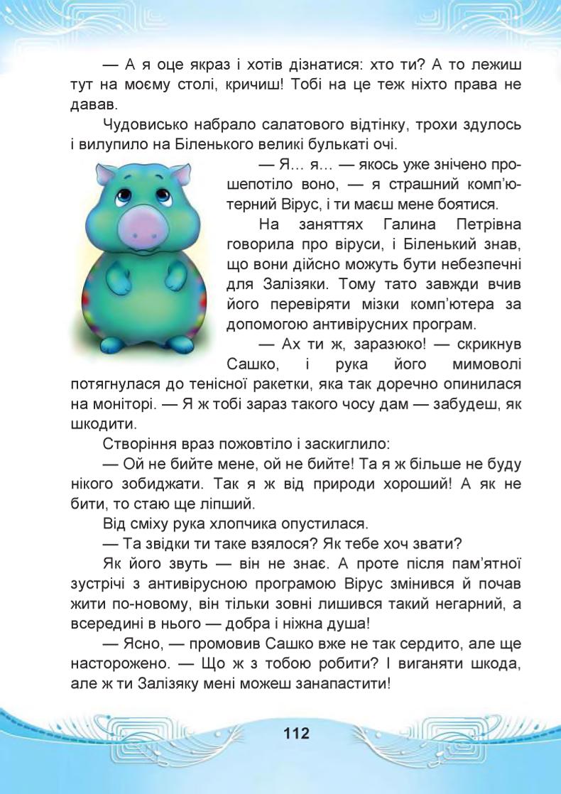 Мініатюра 112