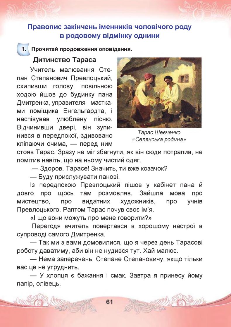 Мініатюра 61