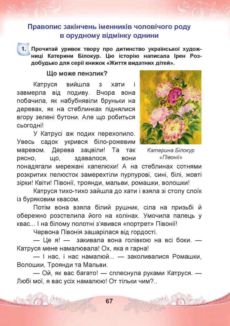 Мініатюра 67