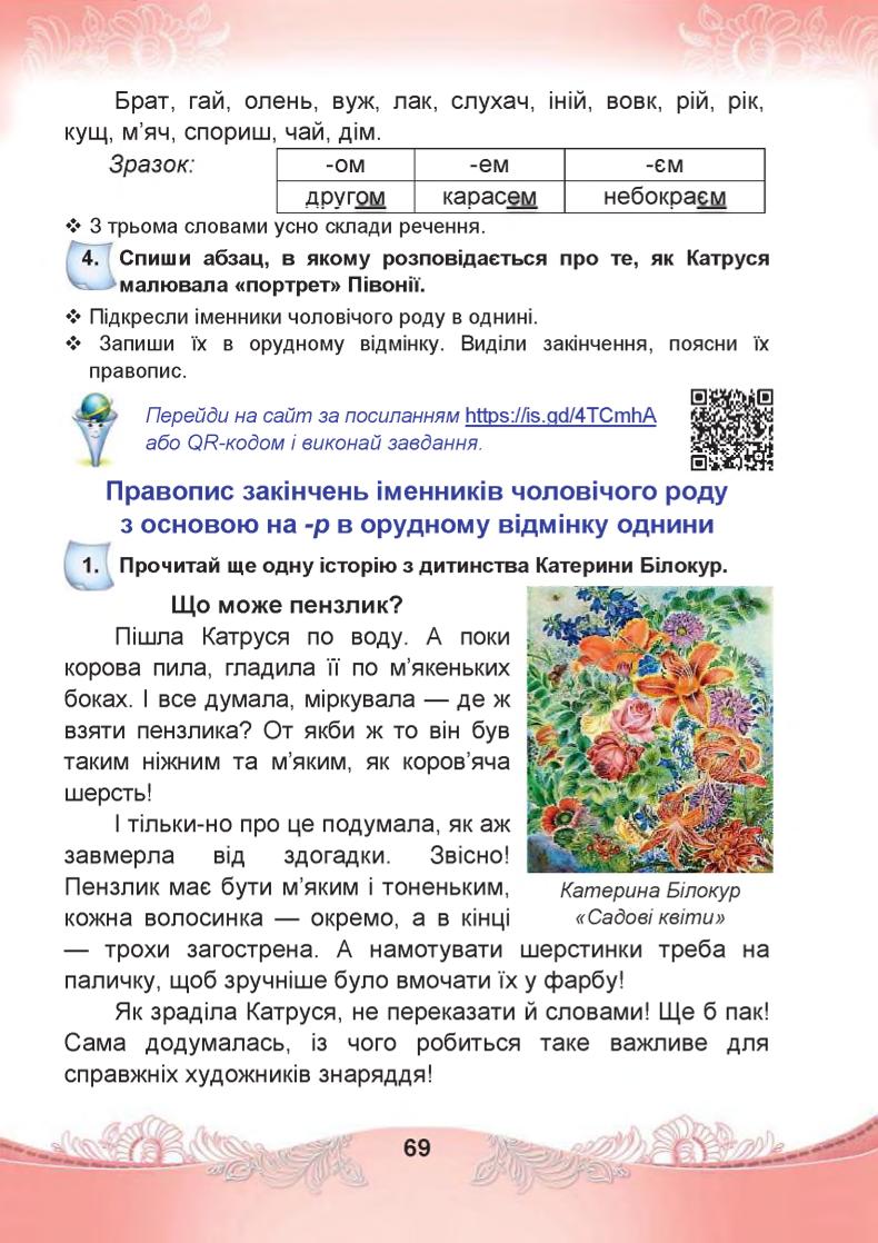 Мініатюра 69