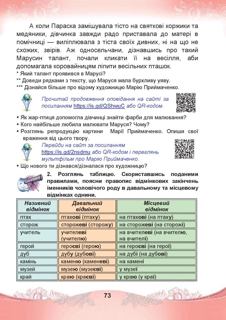 Мініатюра 73